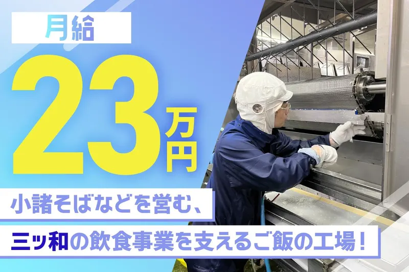 株式会社三ツ和の求人・転職情報