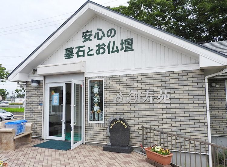 株式会社創寿苑の求人・転職情報