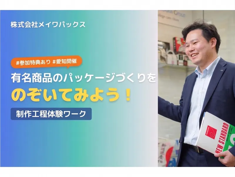 株式会社メイワパックス