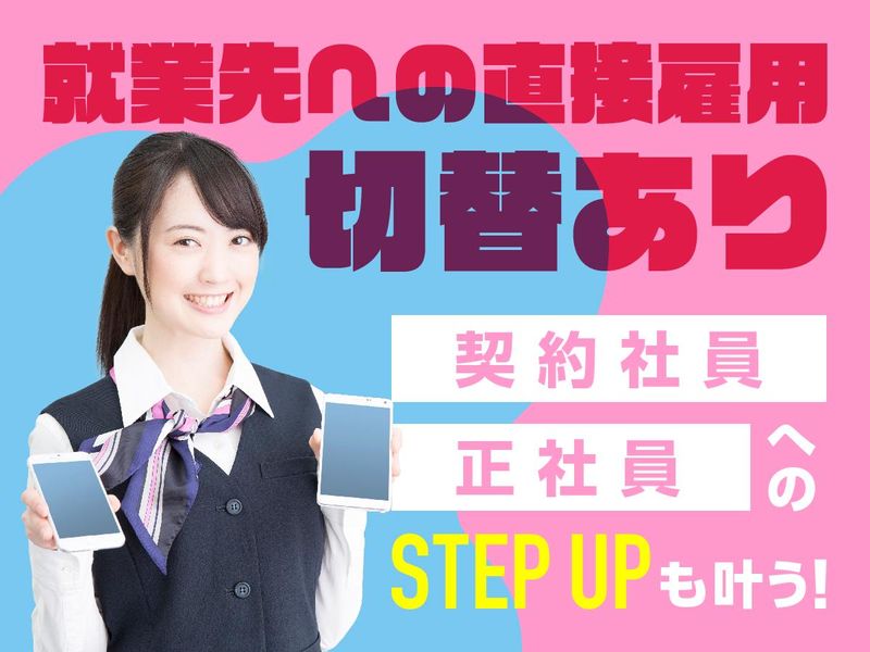 株式会社日本パーソナルビジネスのアルバイト・バイト求人情報-09