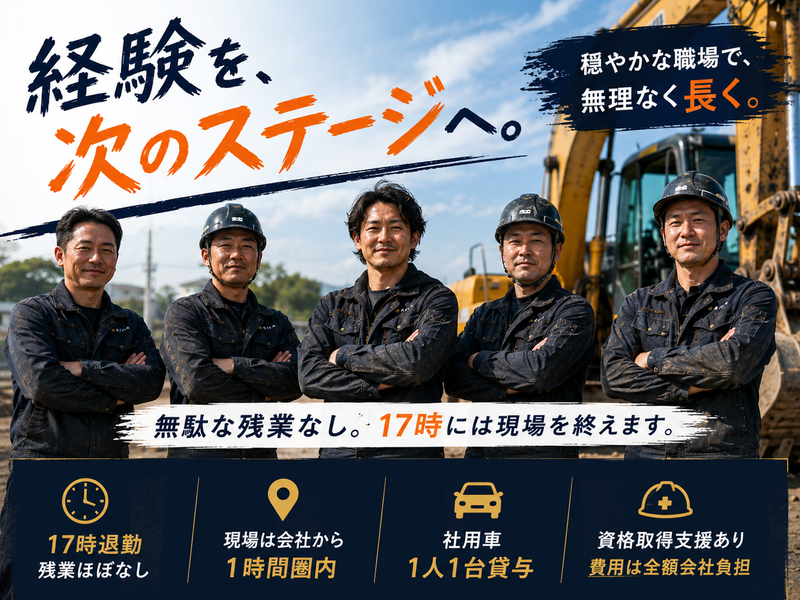 有限会社秋山建設の求人・転職情報