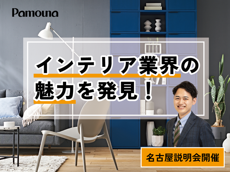 株式会社パモウナ