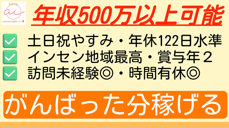 株式会社在宅看護センター愛の求人・転職情報