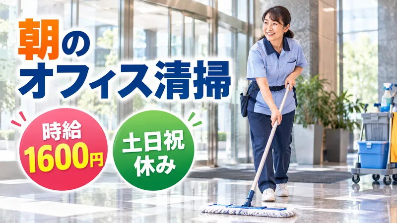 日本レイバー株式会社のアルバイト・バイト求人情報