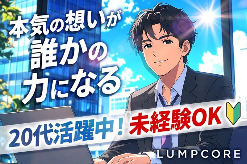 株式会社ランプコアの求人・転職情報