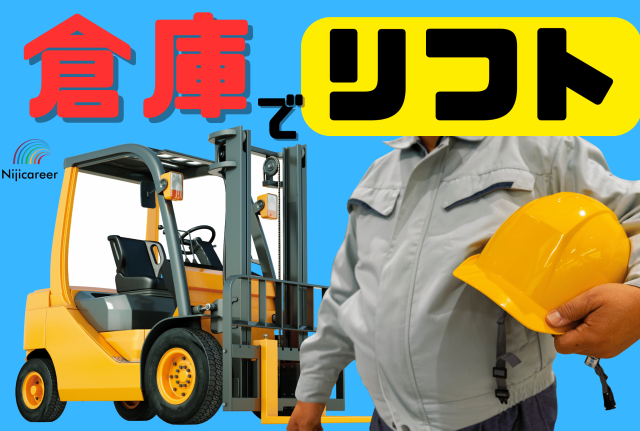 株式会社ニジキャリアのアルバイト・バイト求人情報-44