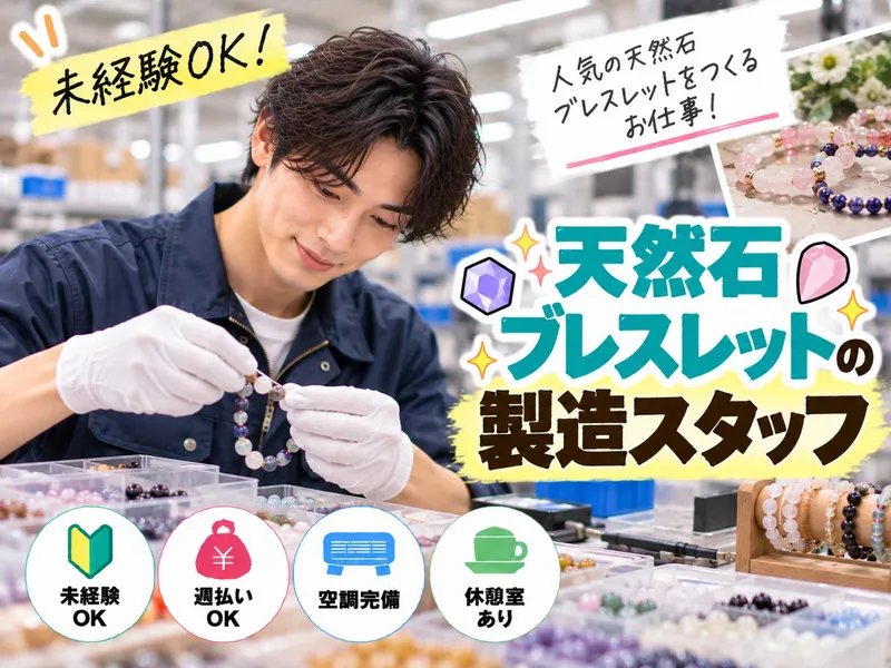 Hitotech新潟支部の求人・転職情報