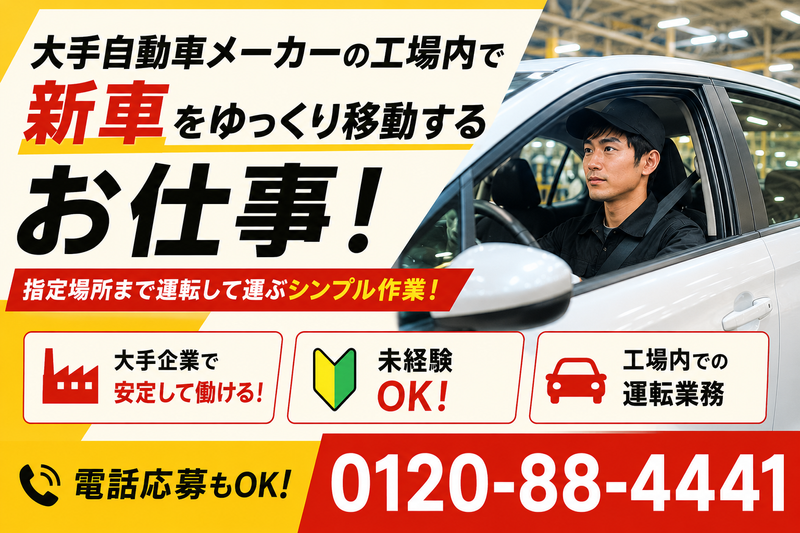 株式会社ウイング協和のアルバイト・バイト求人情報-05