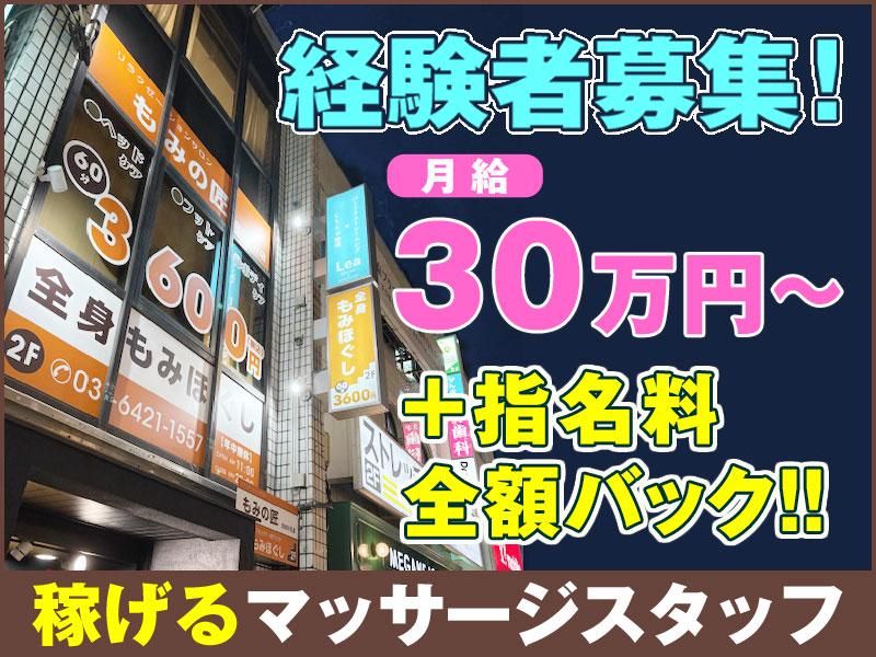 もみの匠自由が丘店の求人・転職情報