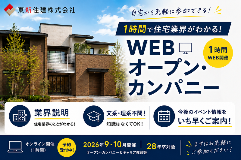 WEB開催|「住まい」の未来を考える、業界がわかるプログラム