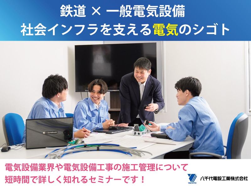 八千代電設工業株式会社