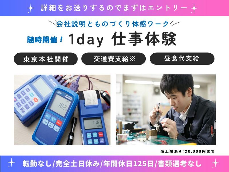 安立計器株式会社