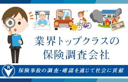【オンライン開催】保険調査会社での就業体験!