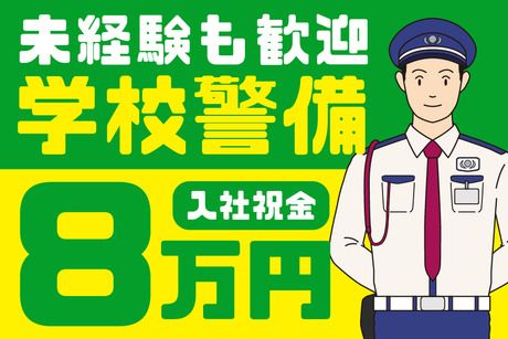 国際セーフティー株式会社　東京事業本部の求人・転職情報