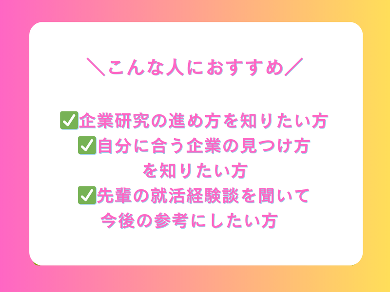 【売上高業界3位のヒミツ】60分間の会社説明会