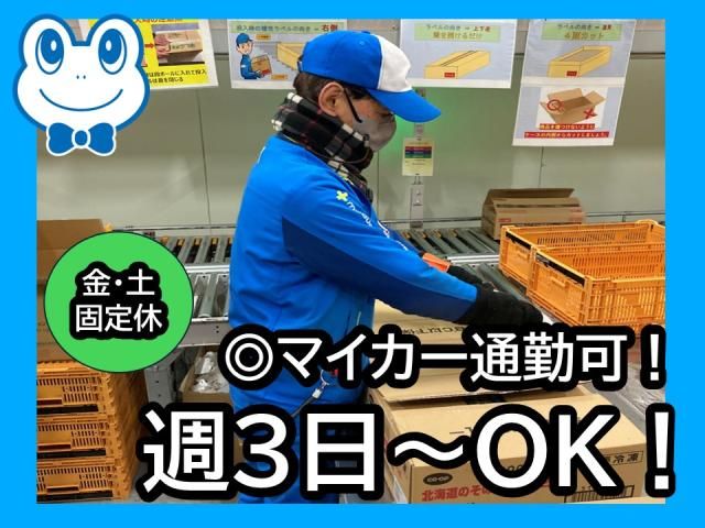 間口ロジスティクス株式会社　魚崎浜チルドTC出張所