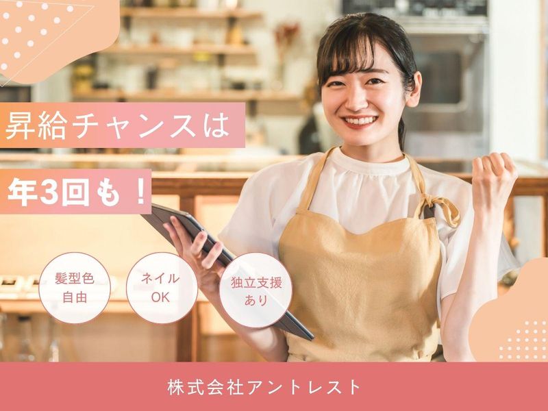 株式会社アントレスト-0004の求人・転職情報