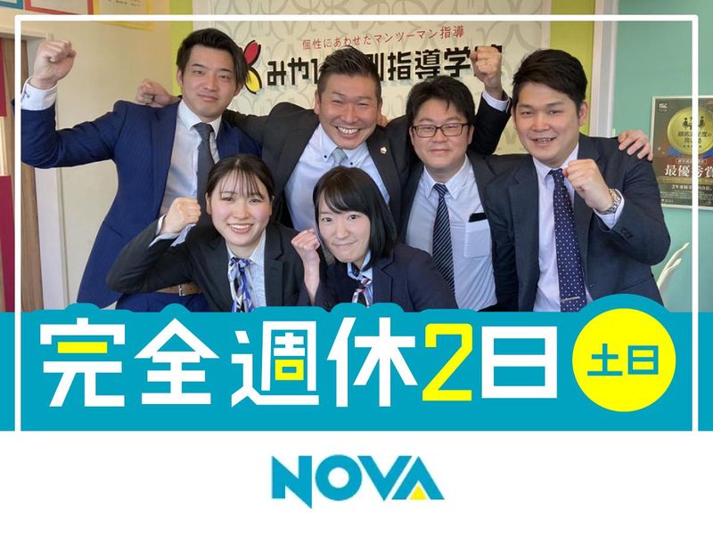 株式会社NOVAの求人・転職情報