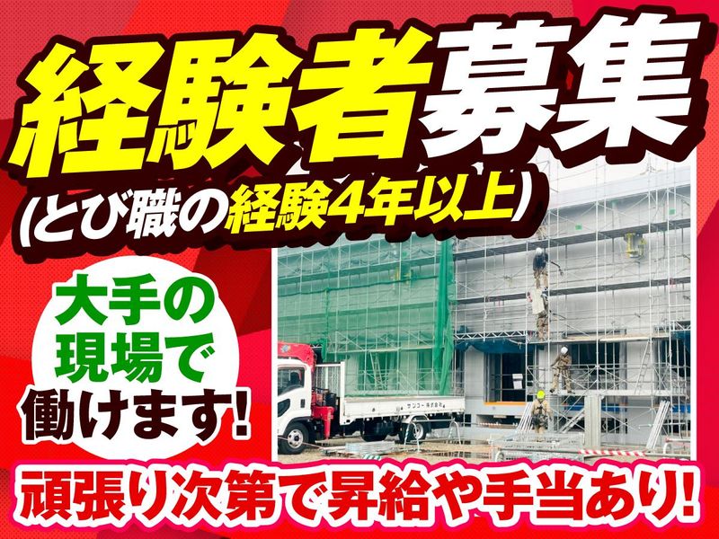 サンコー株式会社の求人・転職情報
