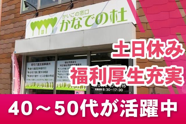 株式会社かなでの杜の求人・転職情報