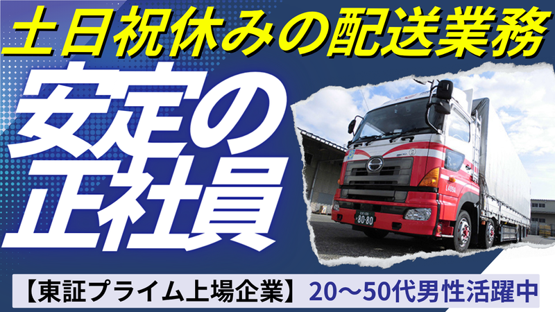 日本梱包運輸倉庫株式会社の求人・転職情報
