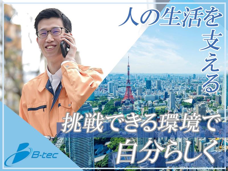 株式会社ビーテックの求人・転職情報