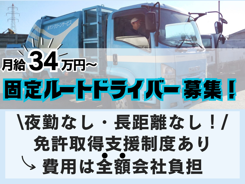 株式会社サン・クリーンサービスの求人・転職情報