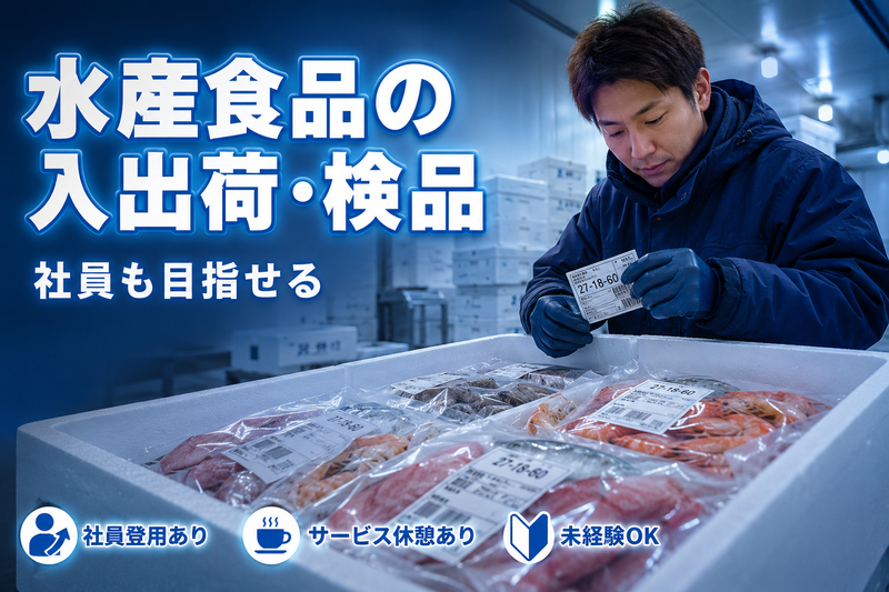 株式会社スタフル<派遣先:中央区豊海町>
