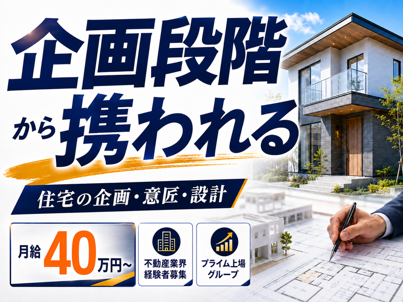 株式会社ヤマダホームズの求人・転職情報