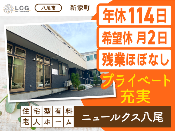 ライフケアグループの求人・転職情報