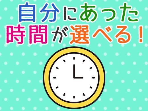就業先:足利市(スーパーセンタートライアル足利店近郊)　面談場所:アイ・ビー・エス・アウトソーシング株式会社　WEB面談可能