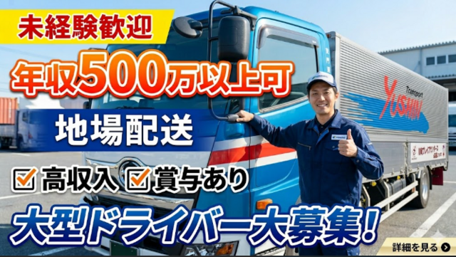 又新運輸株式会社　茨城営業所の求人・転職情報