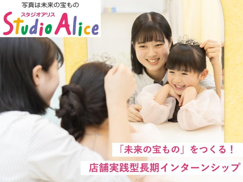 株式会社スタジオアリス