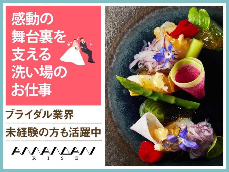 結婚式場　アマンダンライズ(株式会社ノバレーゼ)のアルバイト・バイト求人情報-02