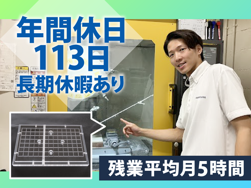 株式会社長友製作所の求人・転職情報