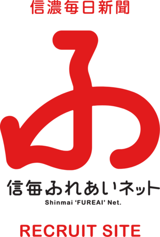 信毎ふれあいネットのアルバイト・バイト求人情報-03