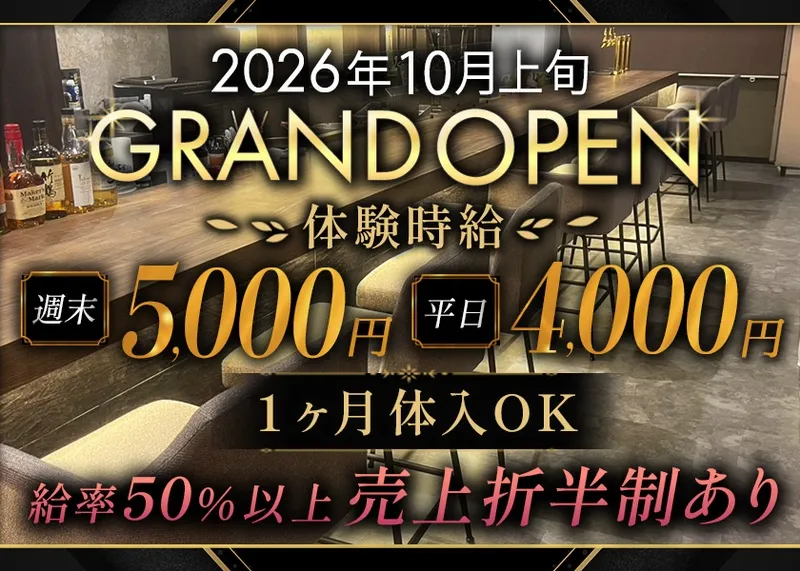 Bar Lounge つむぎのアルバイト・バイト求人情報