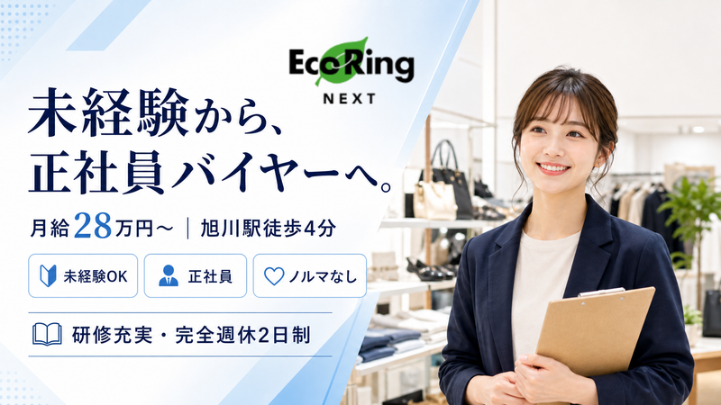 株式会社エコリングネクストの求人・転職情報