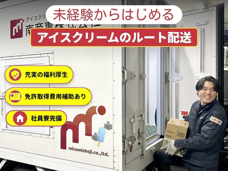 南商事株式会社の求人・転職情報