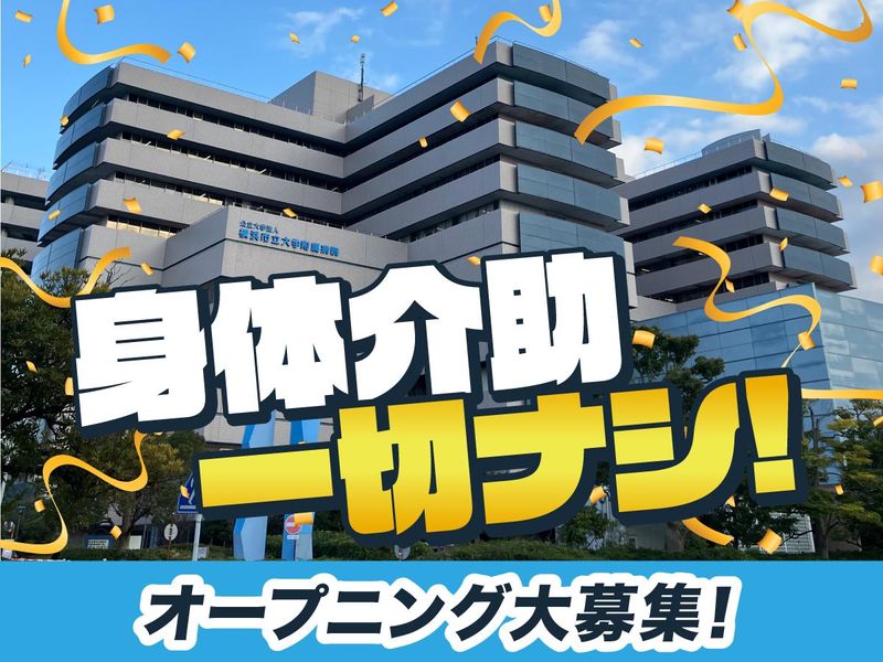 株式会社タスクフォース　東京支店/派遣先:横浜市立大学附属病院
