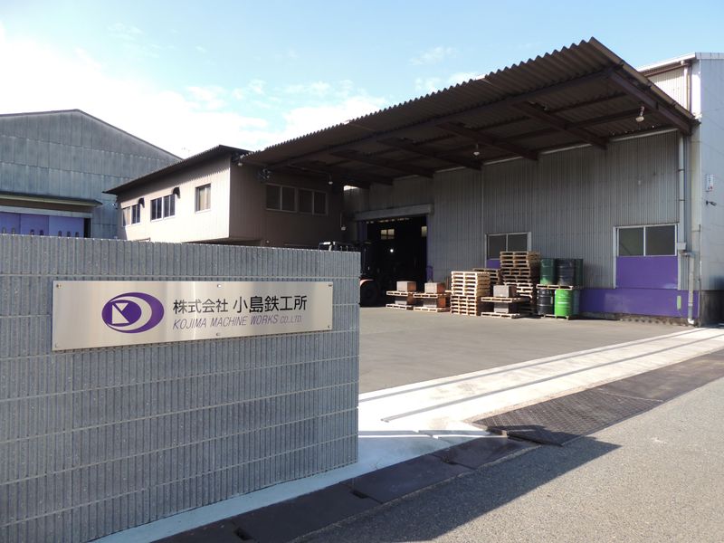 株式会社小島鉄工所の求人・転職情報