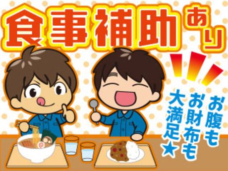 株式会社平山のアルバイト・バイト求人情報-45