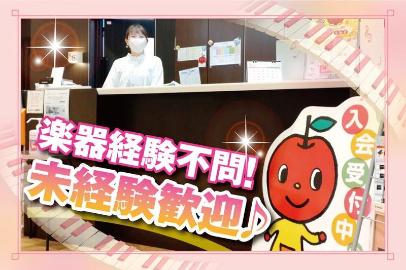 ヤマハ音楽教室　アリオ八尾店のアルバイト・バイト求人情報-01