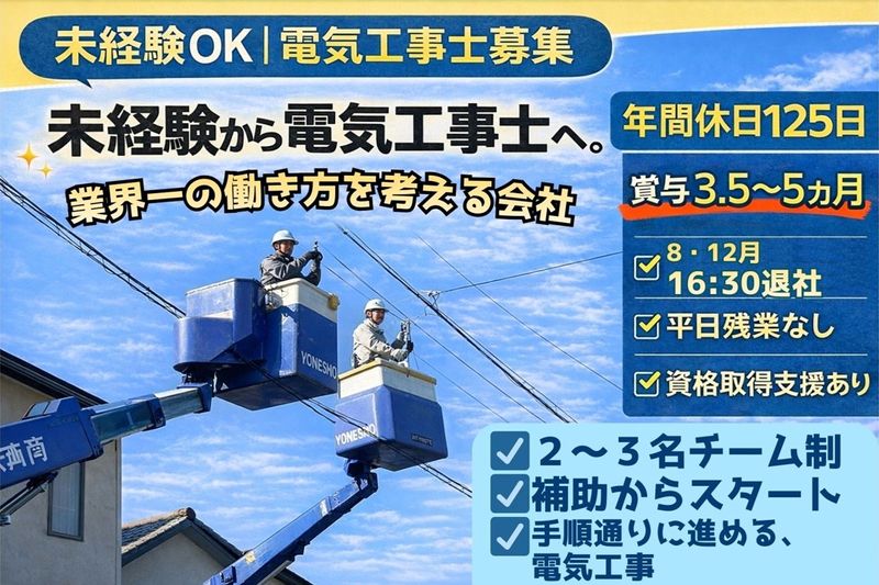 米沢電商株式会社の求人・転職情報