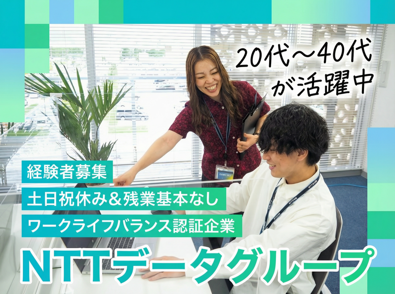 株式会社NTTデータ・ウィズ　沖縄BPOセンターの求人・転職情報