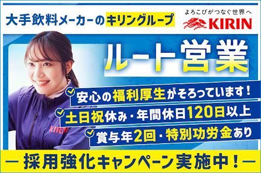 キリンビバレッジ株式会社の求人・転職情報