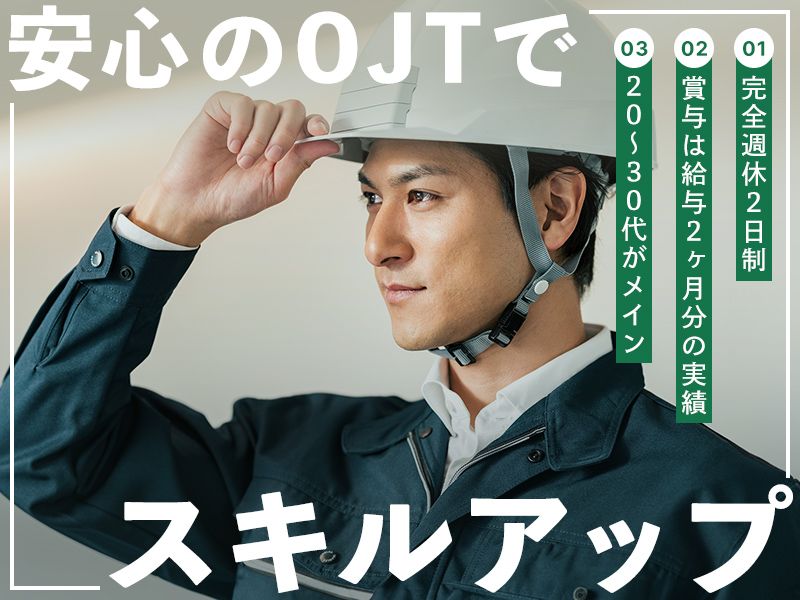 安田建設株式会社のアルバイト・バイト求人情報-02