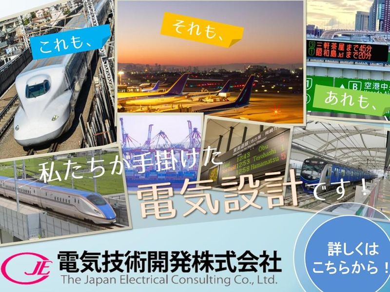 電気技術開発株式会社