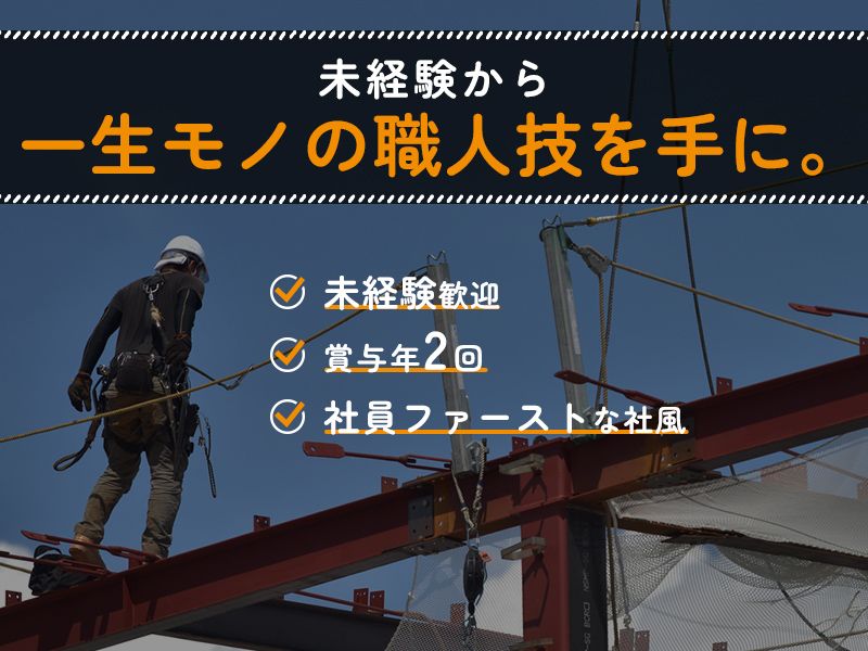 株式会社髙濵組のアルバイト・バイト求人情報-01