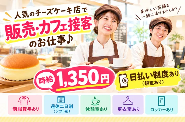日本メイツ株式会社のアルバイト・バイト求人情報